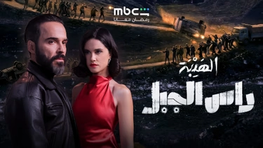 Al Hayba: Ras Al Jabal